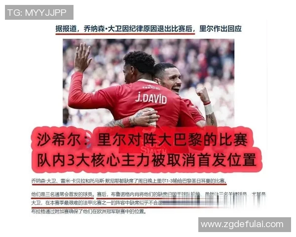 圣埃蒂安主场迎战里尔争夺法甲积分榜关键战役